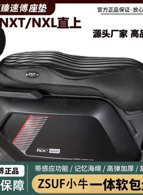ZSUF小牛电动车NXL/NXT一体座海绵沙发坐垫座包加长加厚减震
