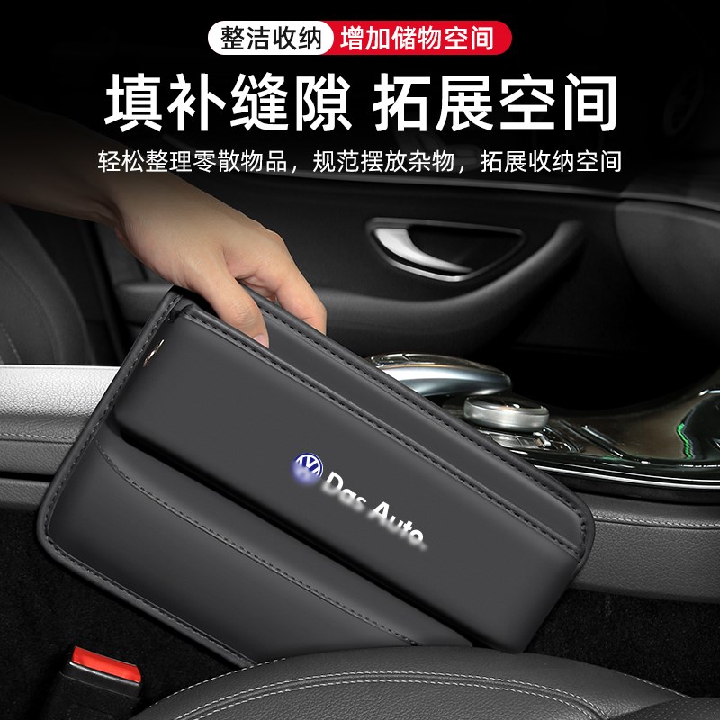 适用大众速腾/宝来汽车夹缝收纳盒24款内饰车载座椅装饰储物用品