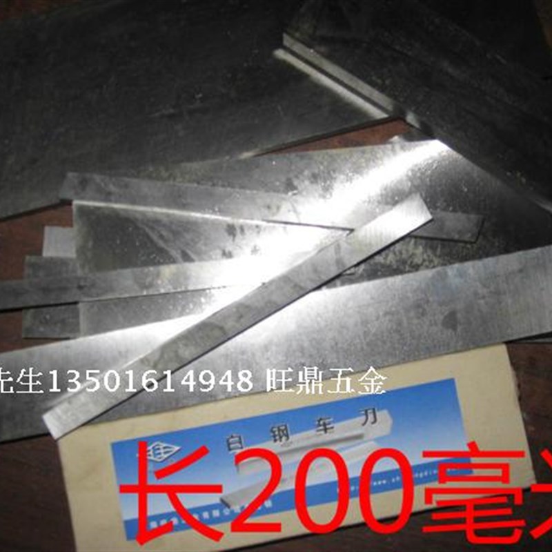 自产 6542高速钢白钢刀 刀条 刚刀 锋钢刀片 5\6\8\10\12\-30*200