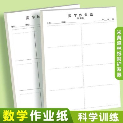 计算练习本一二三年级数学运算分区小学生计算竖式数位对齐草稿本