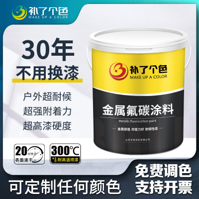 补了个色氟碳漆金属漆户外调色定制彩钢瓦铁门油漆翻新桶装防锈漆