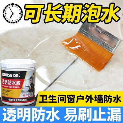 透明防水胶卫生间防水胶外墙面瓷砖防水胶水专用胶防水涂料免砸砖