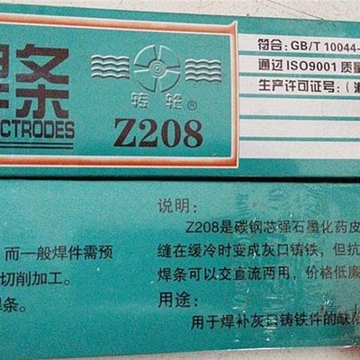 包邮株洲转轮 Z208灰口铸铁电焊条 生铁焊条 修补铸铁件缺陷焊条