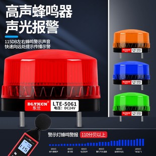 5061J声光报警器警示灯报警闪烁灯指示灯蜂鸣频闪灯12V LTE 220V