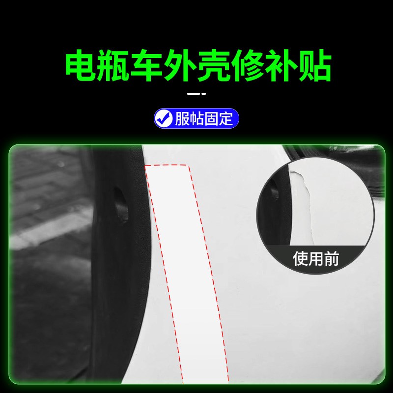 汽车尾灯灯罩破损裂缝防水修补胶带电动车塑料外壳裂缝强力修补贴