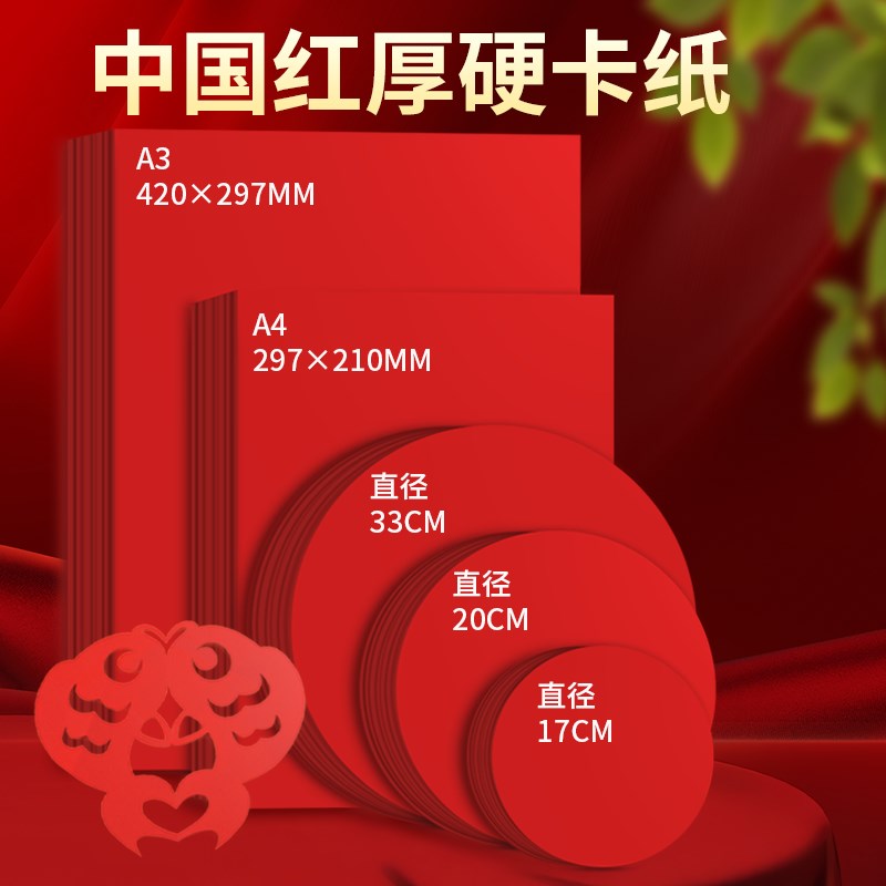 画材酷红色卡纸手工硬厚幼儿园红色纸大红色正方形硬纸板卡片A4全