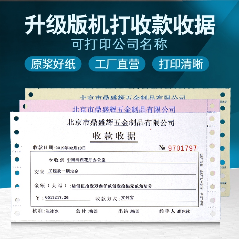 收款收据二联无碳复写纸三联定做定制针式机打孔单据票据印刷