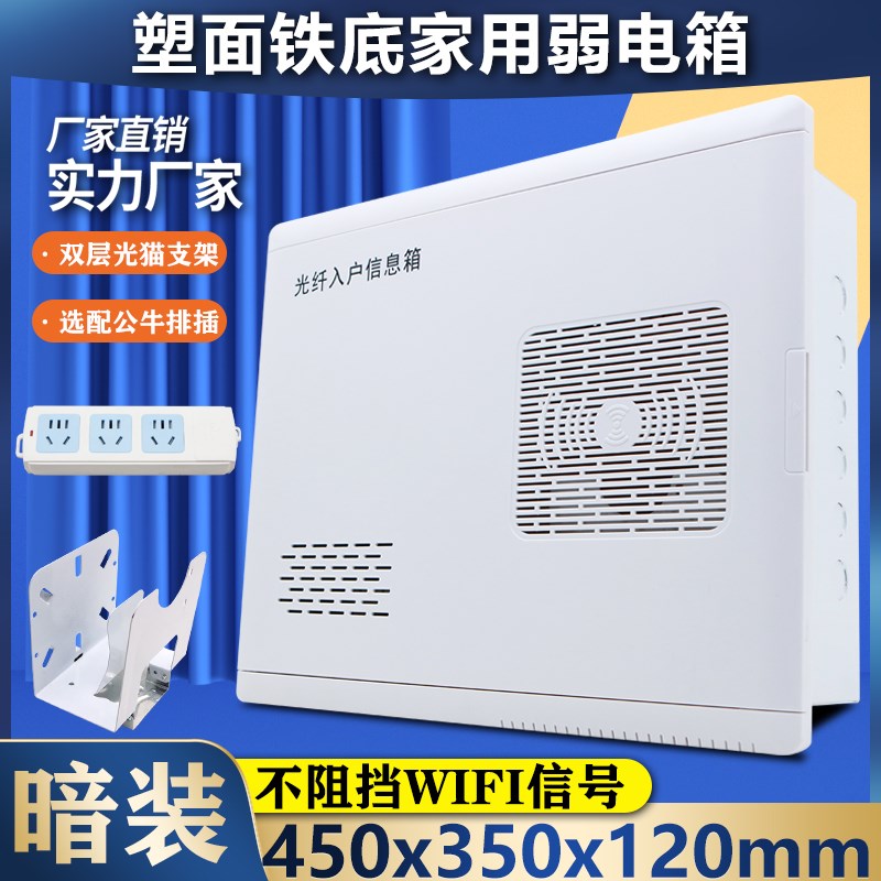 暗装家用弱电箱光纤入户信息箱无线路由器网络集线箱智能布线箱