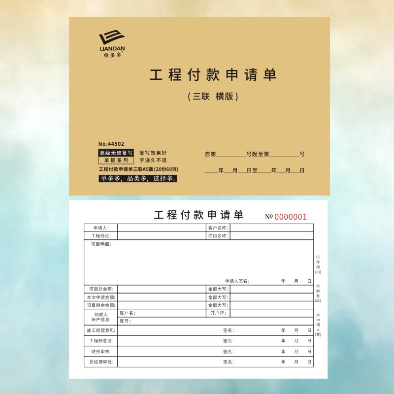 工程付款申请单公司建设二联项目进度款支付申请审批表格三联定制