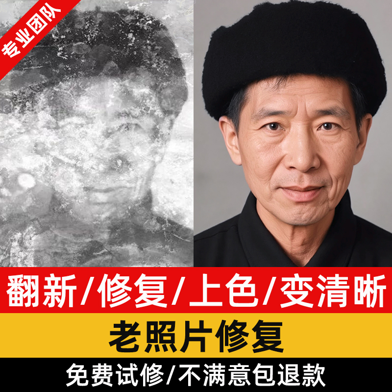 专业老照片破损修复高清还原翻新黑白上色ps图片处理模糊变清晰