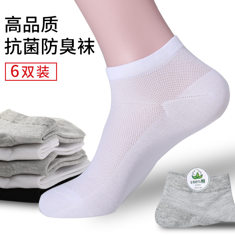 翊斐男款透气抗菌网眼船袜