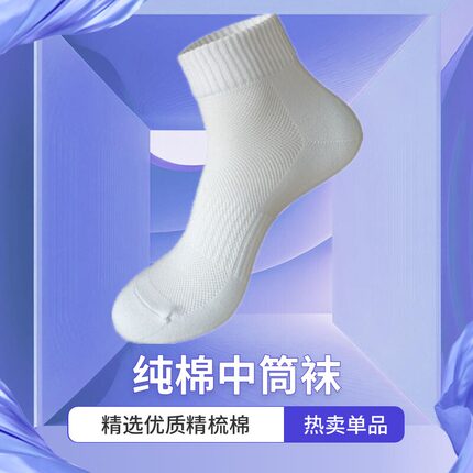 秋冬款男士秋季袜子男款纯棉抗菌短中筒吸汗透气秋冬除臭休闲