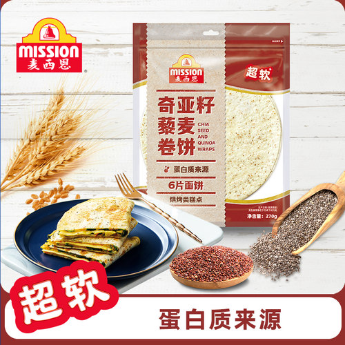 mission麦西恩奇亚籽藜麦卷饼
