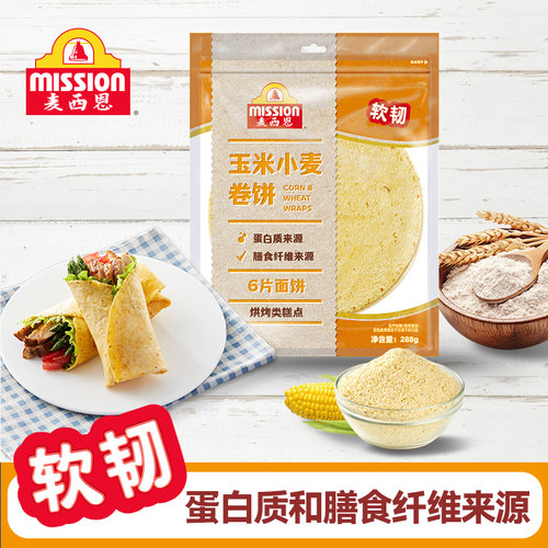 【新品上市】玉米小麦卷饼美味