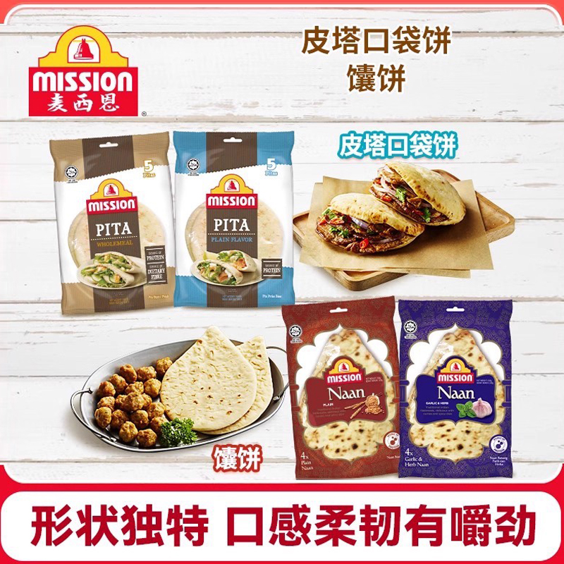 mission麦西恩皮塔口袋饼馕饼