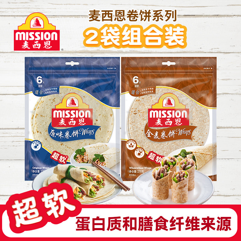 mission麦西恩卷饼2袋组合优惠套餐薄饼网红方便健康早餐面饼饼皮