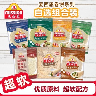 mission麦西恩卷饼自选组合套餐多口味卷饼薄饼健康营养方便即食