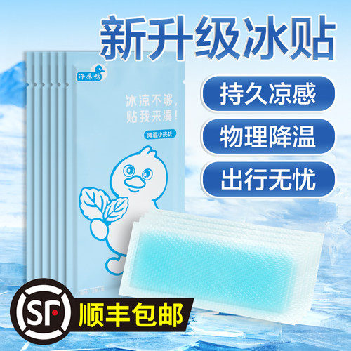 许愿鸭居家常备退热降温