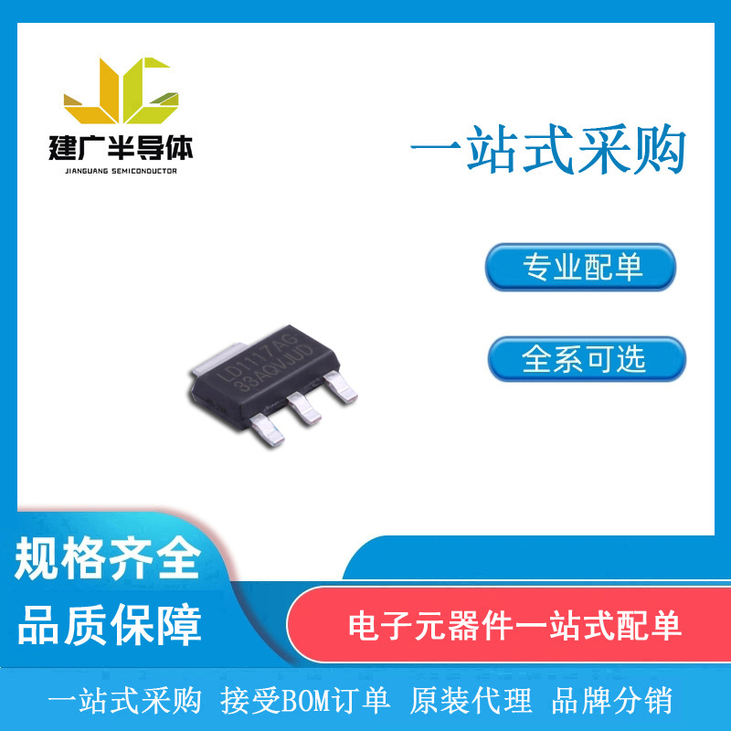 LD1117-3.3 封装SOT-223 线性稳压器 芯片IC 全新原装 电子元件