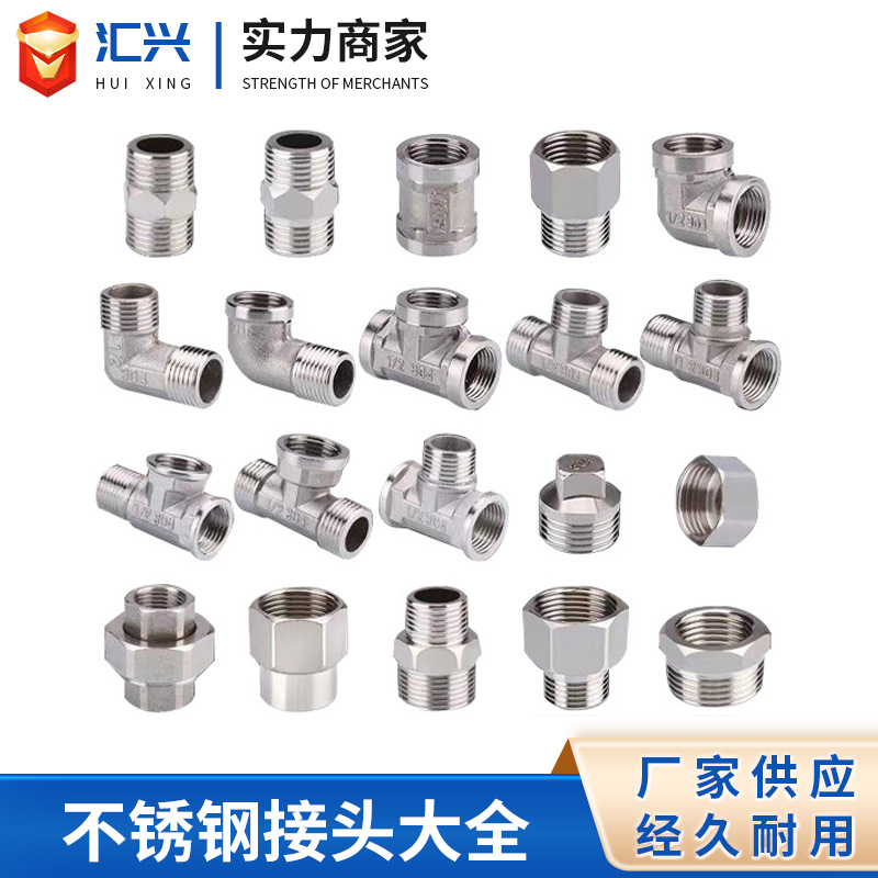 不锈钢接头内丝直接内外丝对丝三通弯头6分转4分变径水暖水管配件