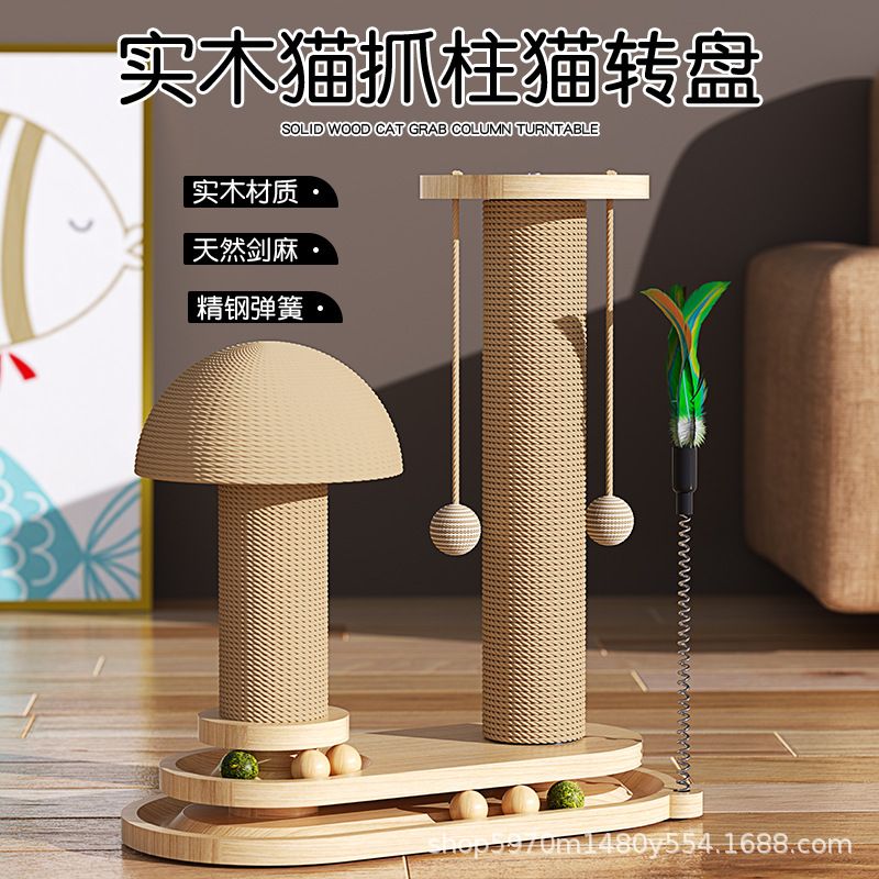 喵乐坊实木猫转盘猫抓柱逗猫棒猫咪猫抓板耐用猫玩具剑麻猫爬架