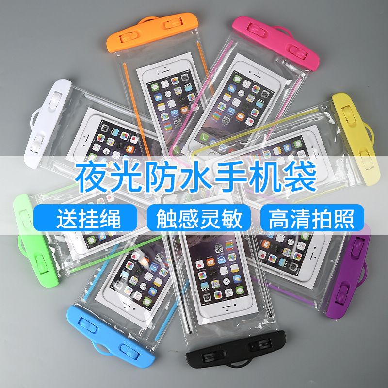 PVC夜光透明荧光手机防水袋可触屏发光套游泳防水袋游泳漂流密封