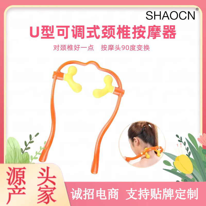 颈椎按摩器手动颈部按摩器U型凹凸手持夹脖子办公室老年人