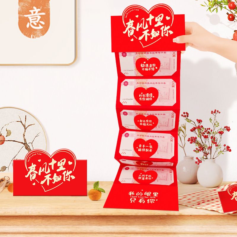 网红520折叠红包新款拉伸卡位情人节表白送情侣女朋友多卡位红包