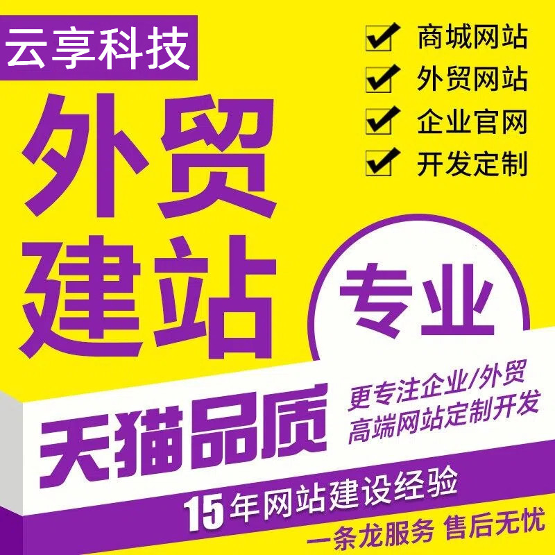 外贸独立站建设WordPress网站定制开发多语言跨境电商网站搭建
