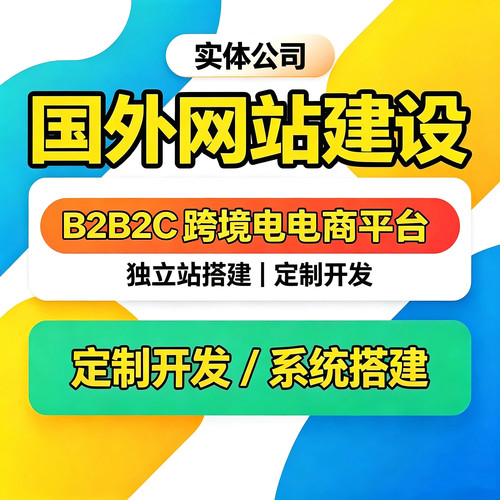 外贸多商户商城系统B2B2C电商平台源码定制开发多语言多支付建站