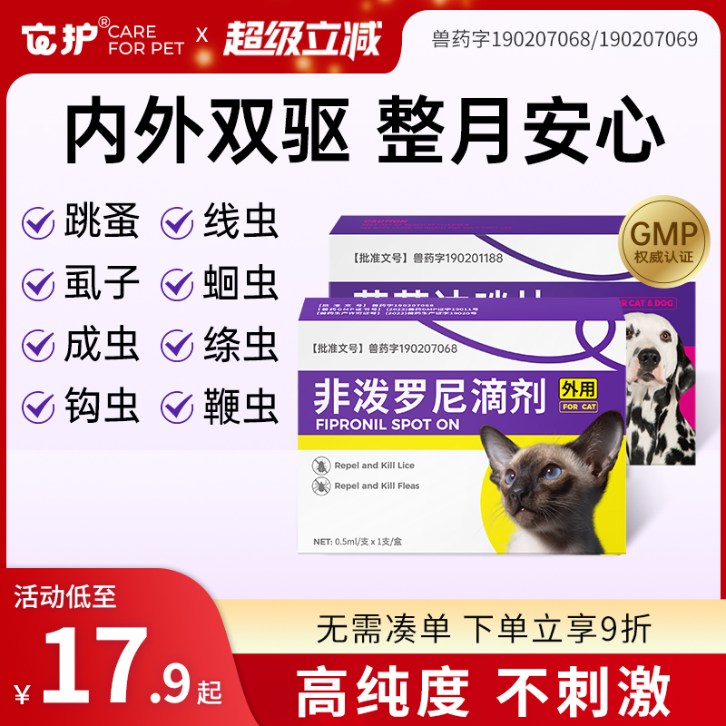 它护猫咪狗狗驱虫药体内外一体