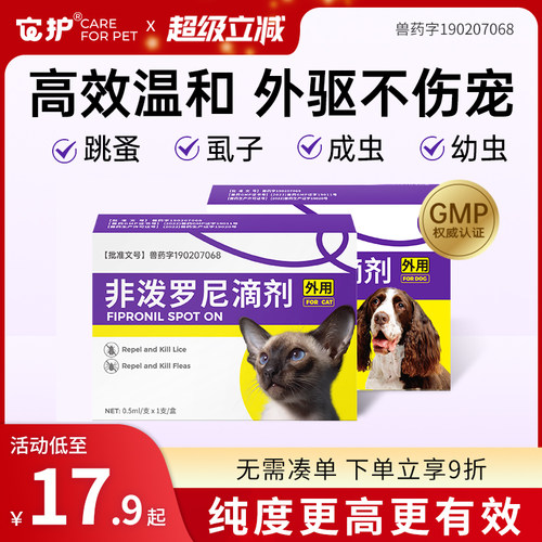 它护猫犬体外驱虫药宠物去除跳蚤
