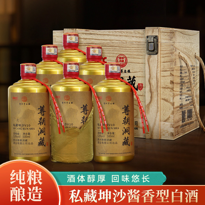 坤沙V10酱香型白酒53度