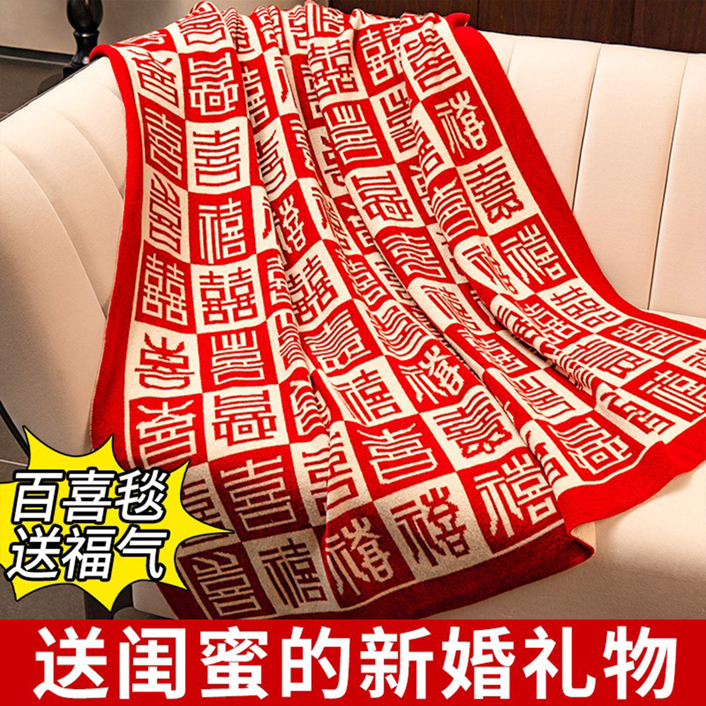百喜毯故宫同款新婚结婚订婚礼物女生送新人闺蜜实用的高级感毛毯,节庆用品/礼品,伴手礼,淘宝优惠券,粉丝福利购,淘宝优惠卷