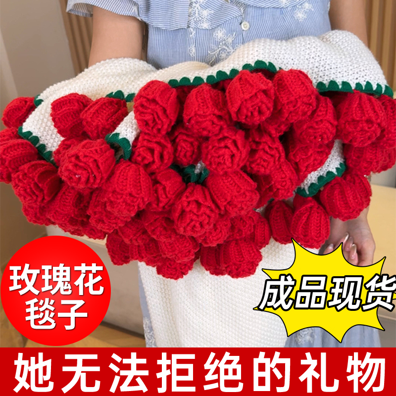 玫瑰花束毯子成品女生生日礼物