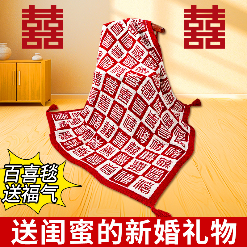 百喜毯订婚礼物送新人