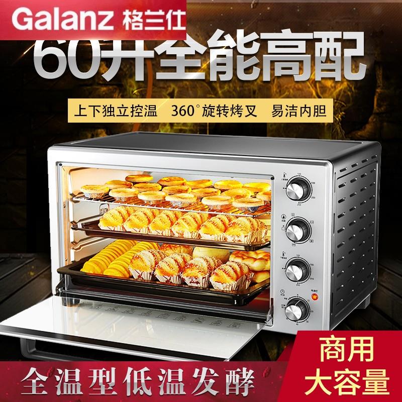 格兰仕多功能电烤箱全自动大型家用大容量48L60L升专用电烤炉烘焙