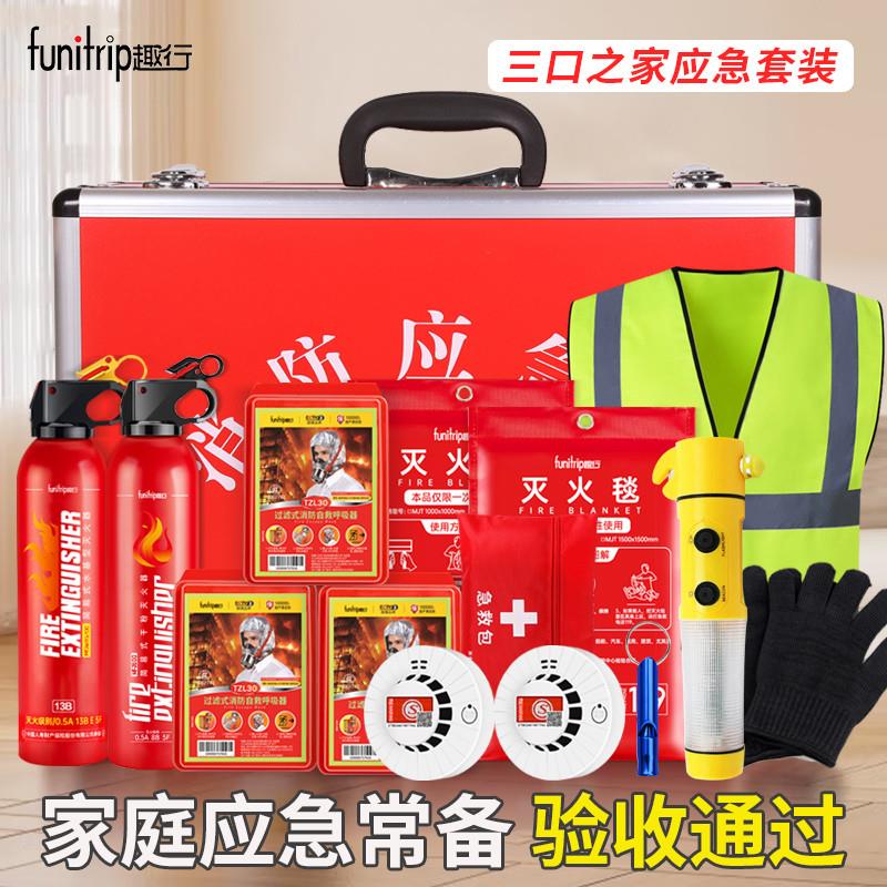 家庭消防应急包家用火灾逃生套装消防四件套防毒面具人防战备救援