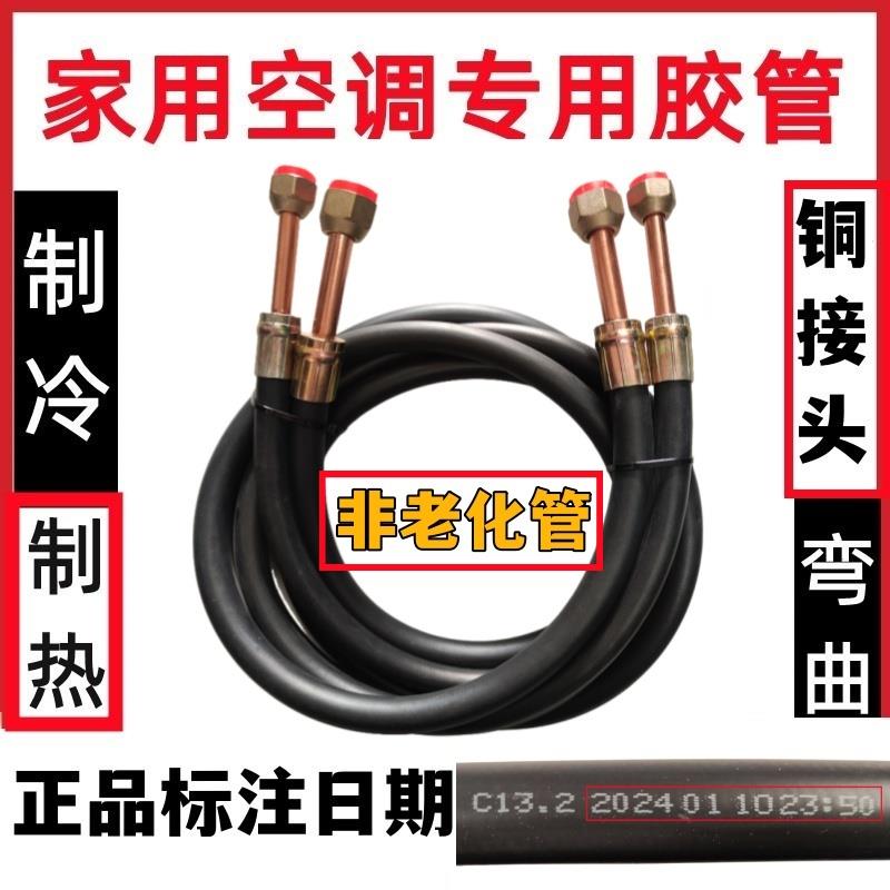 铜头空调胶管展会出租活动篷房移动家用制冷制热内外机连接软管