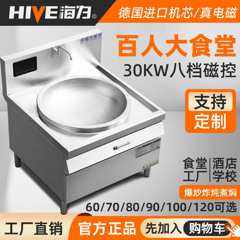 商用电磁炉大功率30KW大锅灶饭店大炒灶酒店食堂电炒炉15KW电磁灶