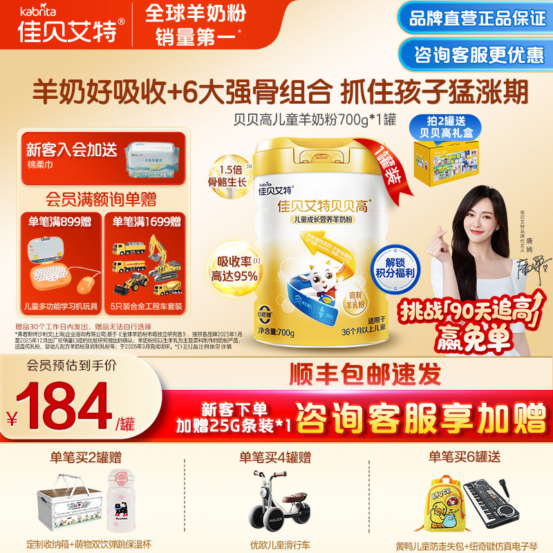 【入会有礼】佳贝艾特贝贝高羊奶粉儿童高钙营养学生奶粉 旗舰店