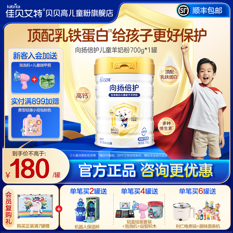 顶配乳铁蛋白提升自护力