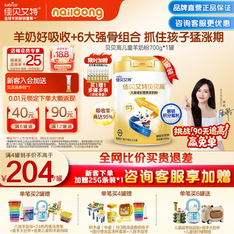 佳贝艾特贝贝高学生儿童奶送试喝