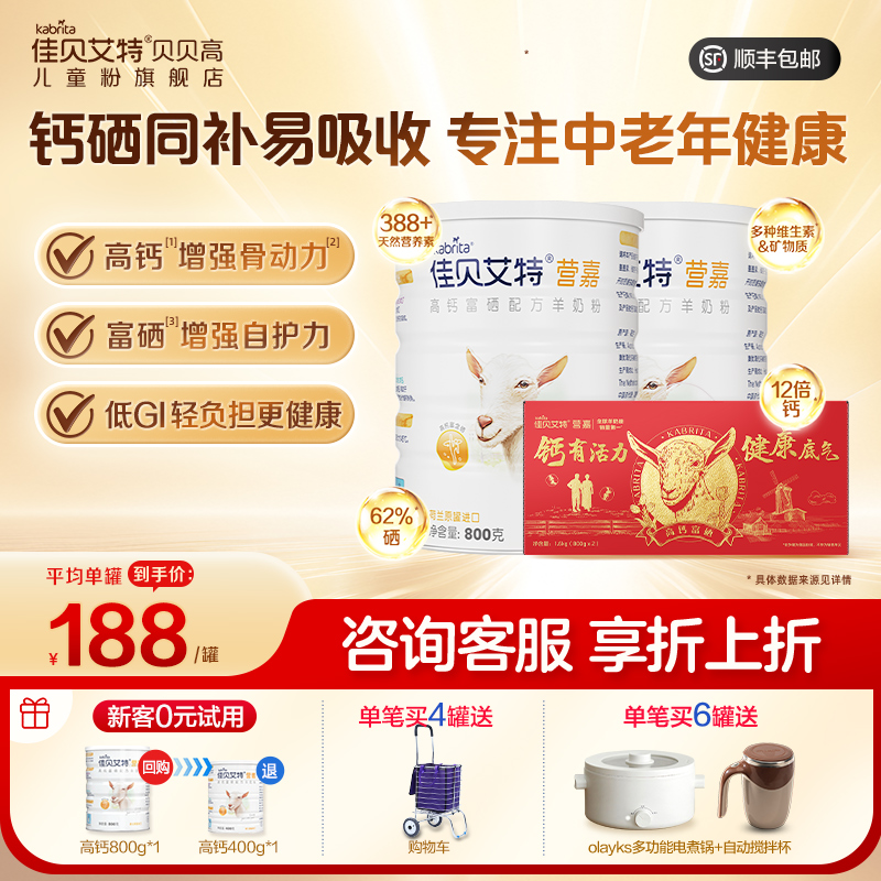 营嘉高钙富硒成人羊奶粉