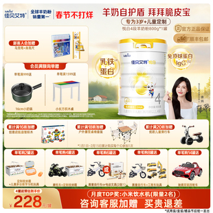 佳贝艾特贝贝高 悦白4段羊奶粉儿童学生成长奶粉800g官方旗舰 3岁