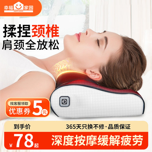 幸福家园肩颈按摩枕颈椎按摩枕舒缓颈部加热按摩仪多功能脖子腰腿