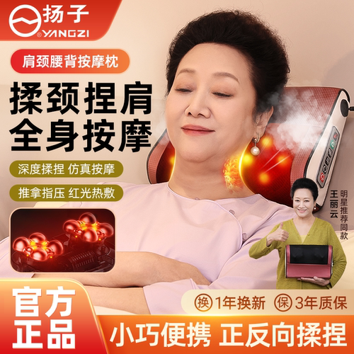 扬子旗舰店正品肩颈按摩枕