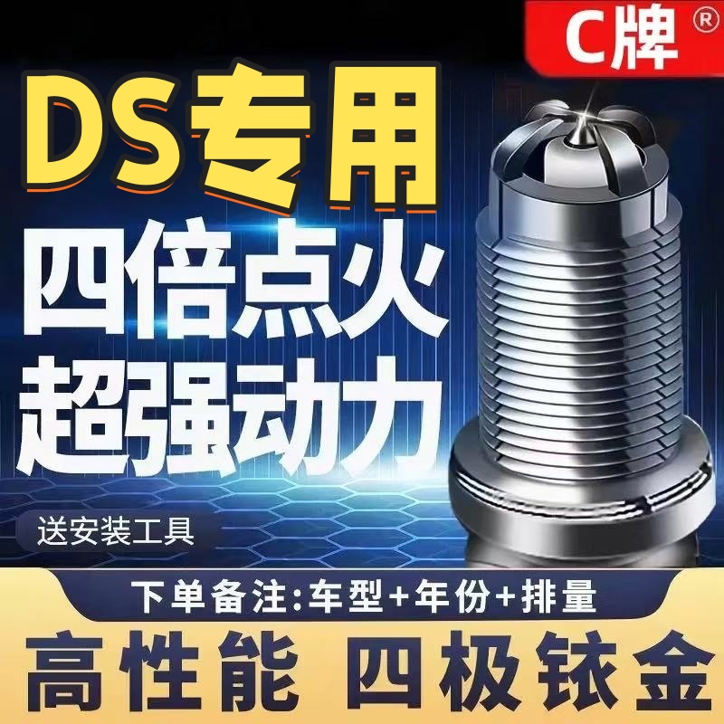 四极铱金火花塞高性能