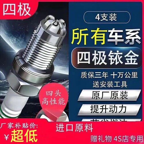 提升动力4支装火花塞四铱金节油