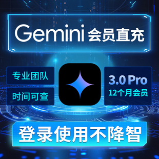 Gemini3稳定不降智 pro Ultra 3/2.5 3.0 veo 会员代充nanobanana